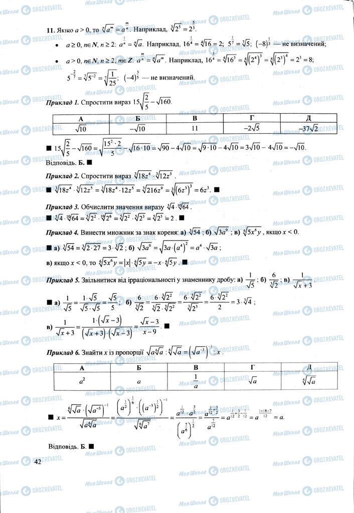 ЗНО Математика 11 клас сторінка  42