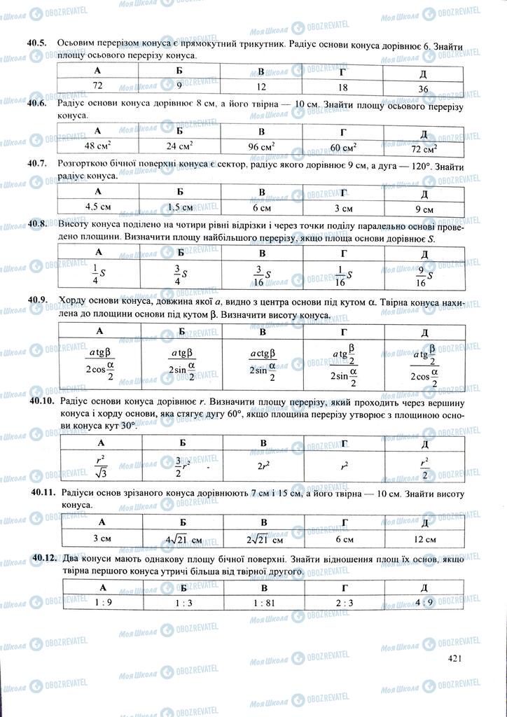 ЗНО Математика 11 клас сторінка  421