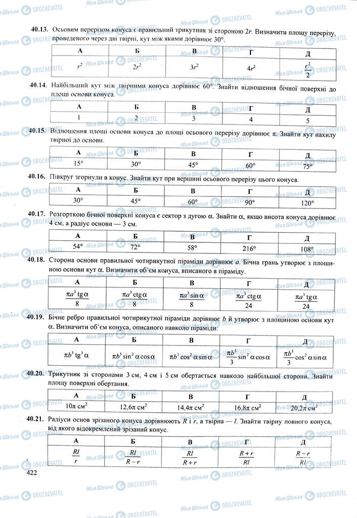 ЗНО Математика 11 класс страница  422