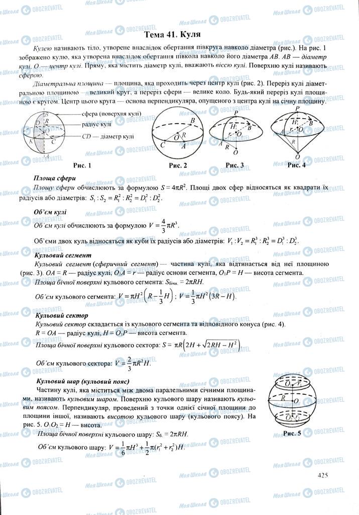 ЗНО Математика 11 клас сторінка  425