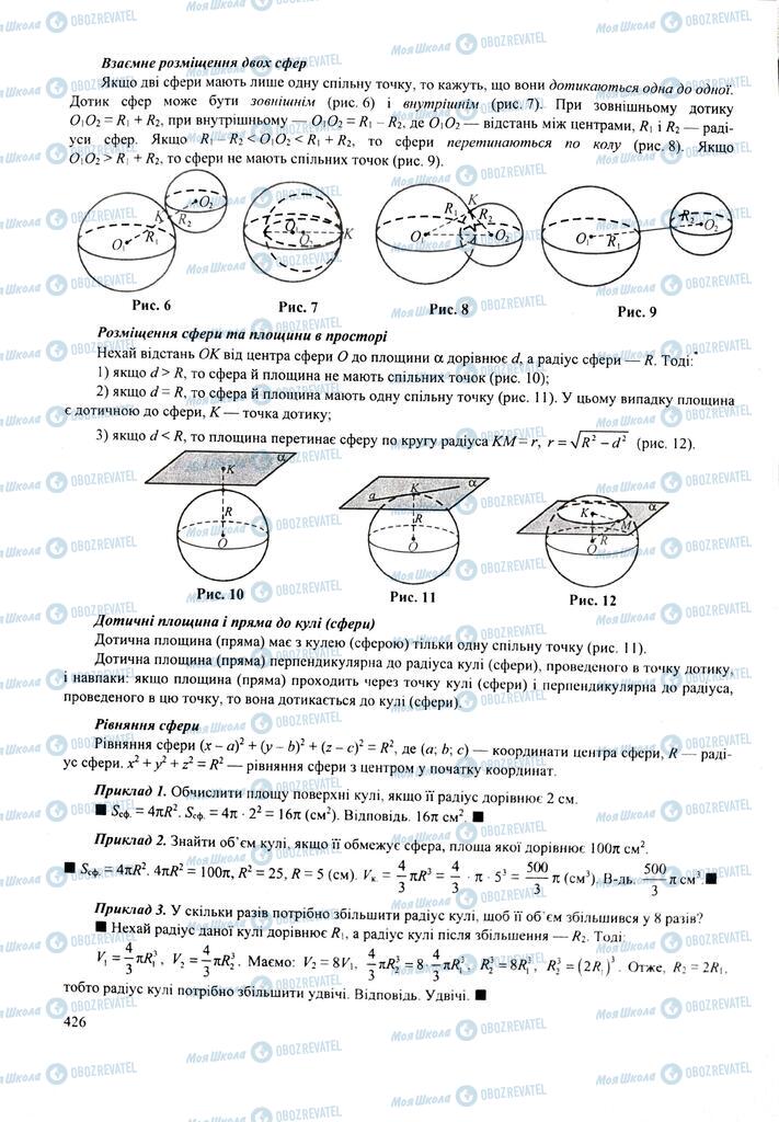 ЗНО Математика 11 клас сторінка  426
