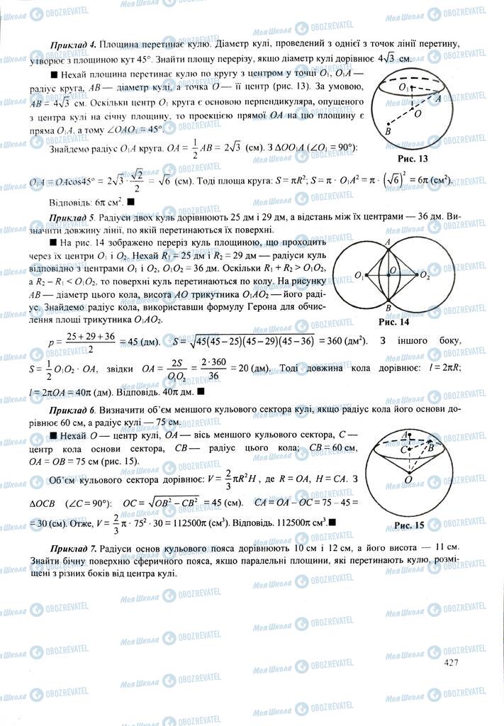 ЗНО Математика 11 клас сторінка  427