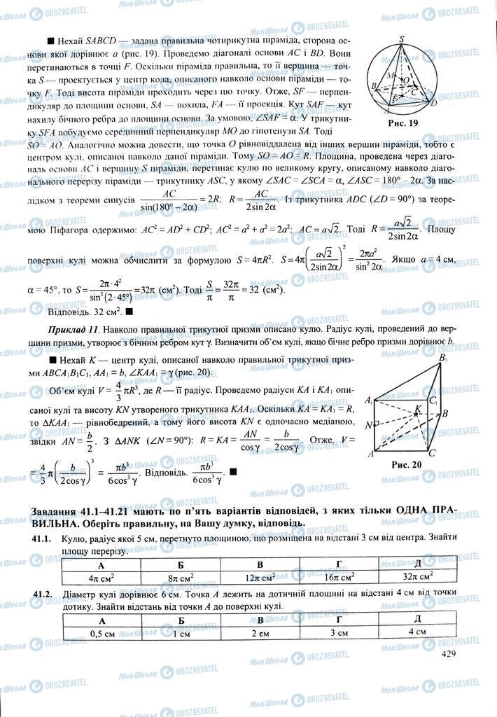 ЗНО Математика 11 клас сторінка  429