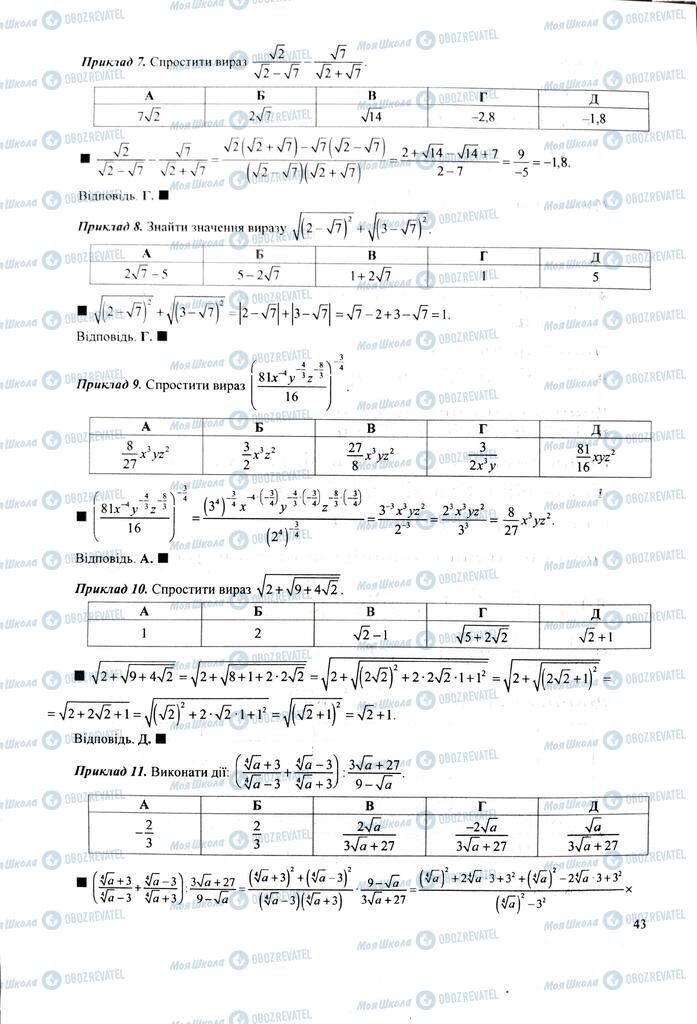 ЗНО Математика 11 клас сторінка  43