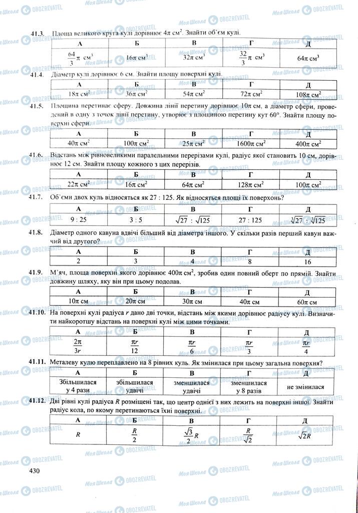 ЗНО Математика 11 клас сторінка  430