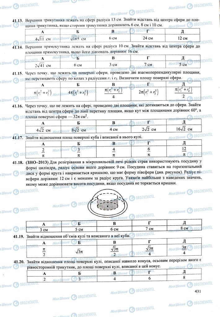 ЗНО Математика 11 класс страница  431