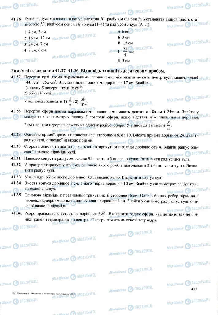 ЗНО Математика 11 клас сторінка  433
