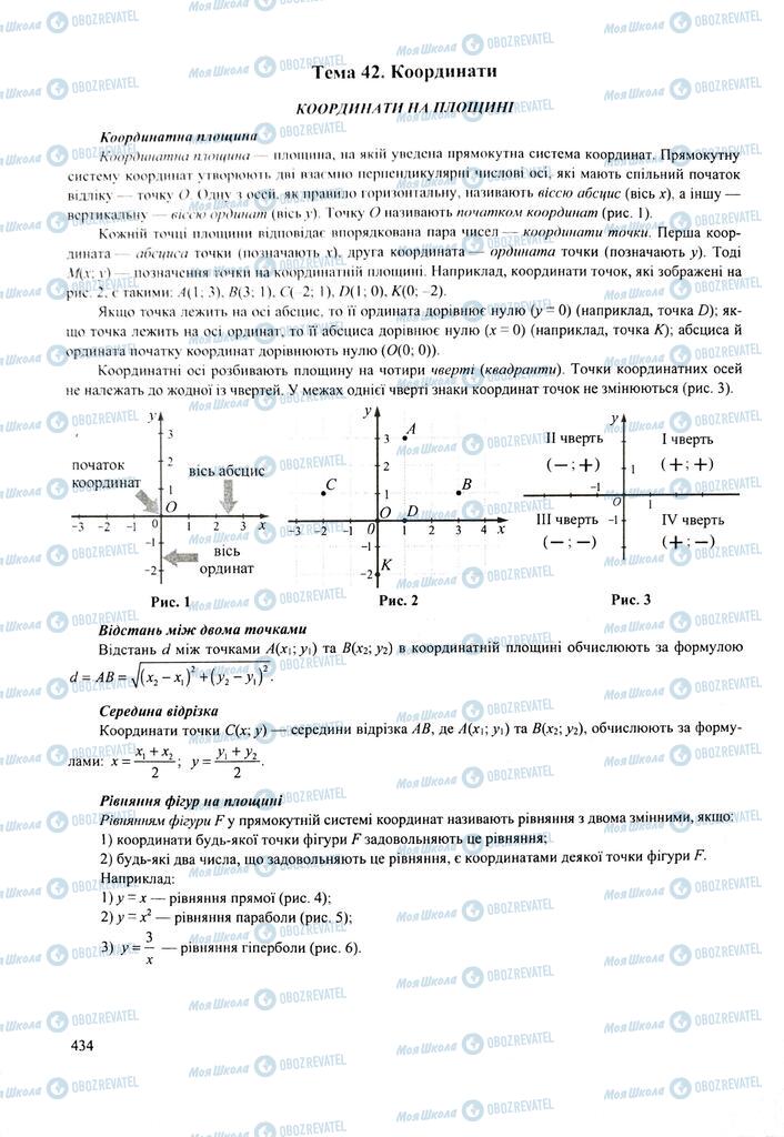 ЗНО Математика 11 клас сторінка  434