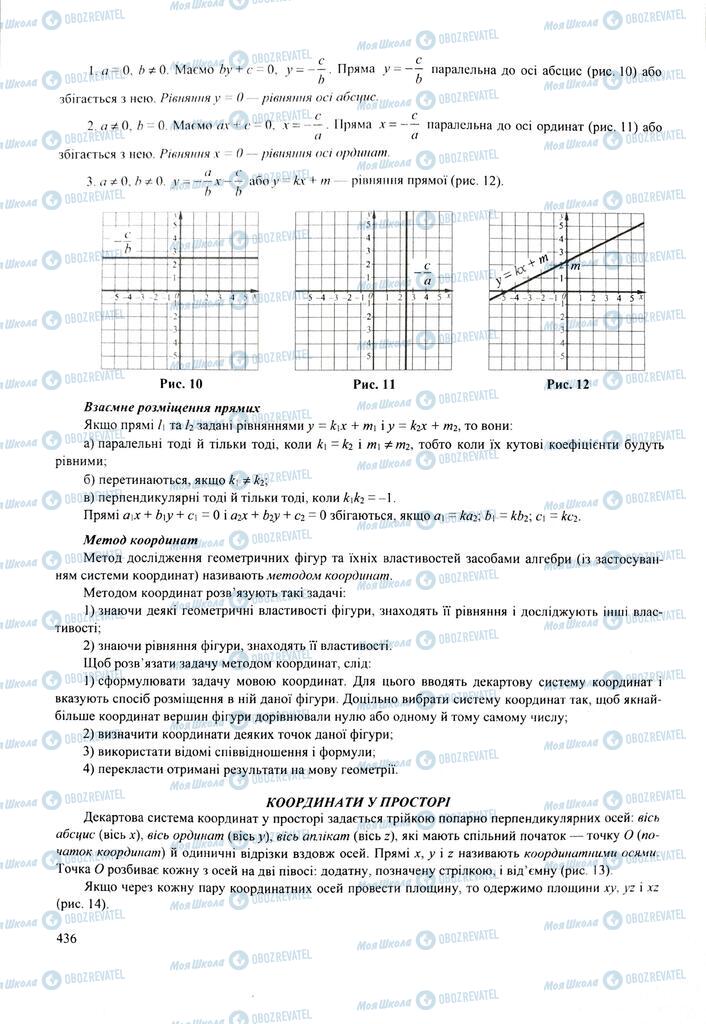 ЗНО Математика 11 класс страница  436