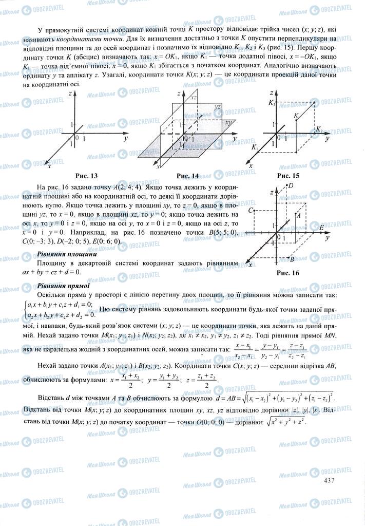 ЗНО Математика 11 клас сторінка  437