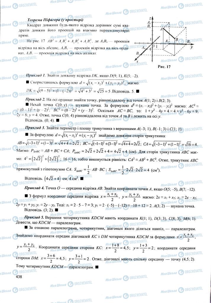 ЗНО Математика 11 класс страница  438