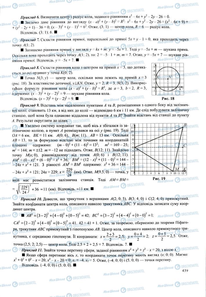 ЗНО Математика 11 клас сторінка  439