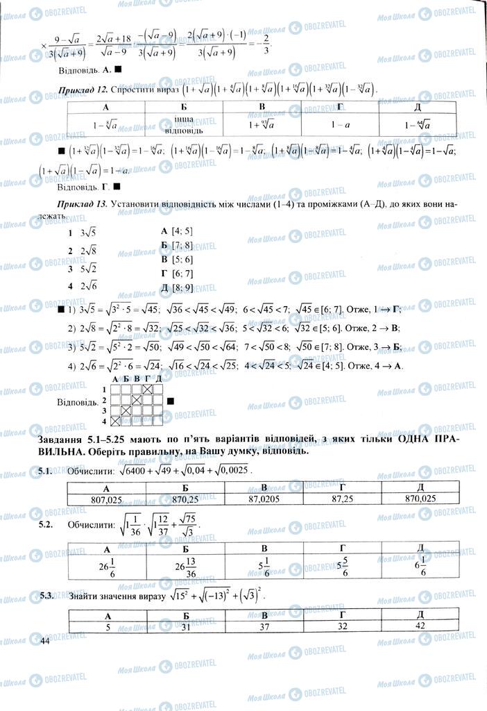 ЗНО Математика 11 клас сторінка  44