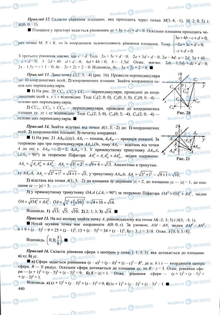 ЗНО Математика 11 клас сторінка  440