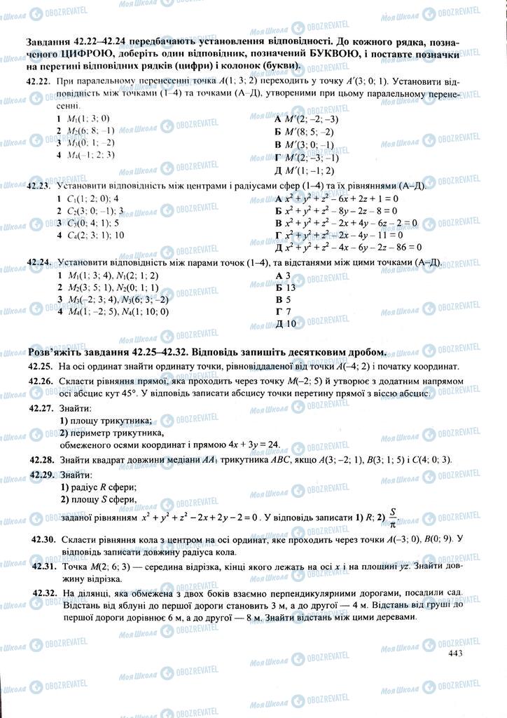 ЗНО Математика 11 клас сторінка  443
