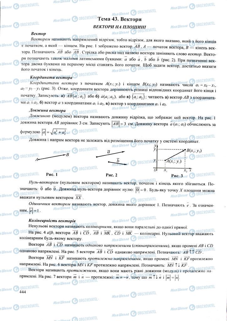 ЗНО Математика 11 клас сторінка  444