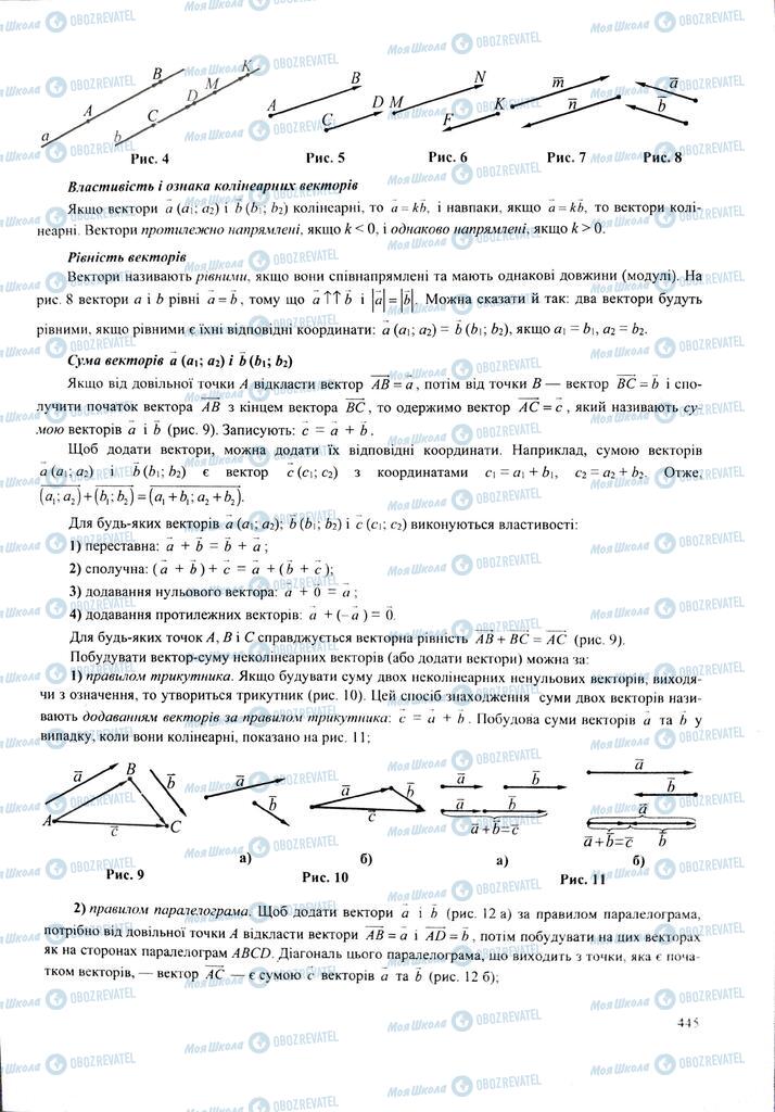 ЗНО Математика 11 клас сторінка  445