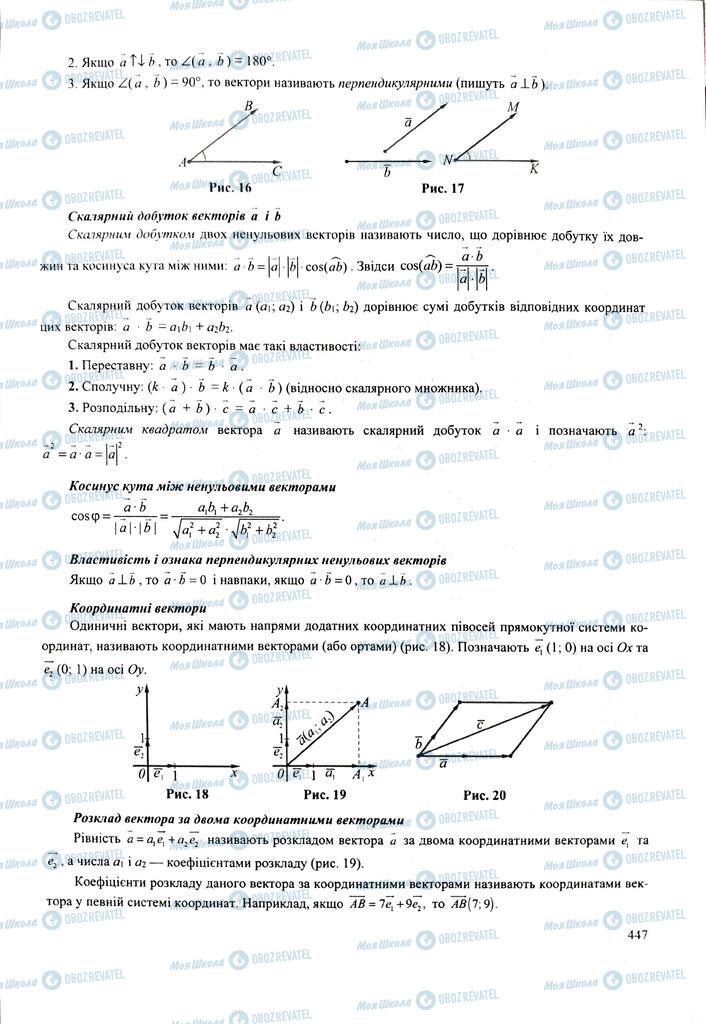 ЗНО Математика 11 клас сторінка  447