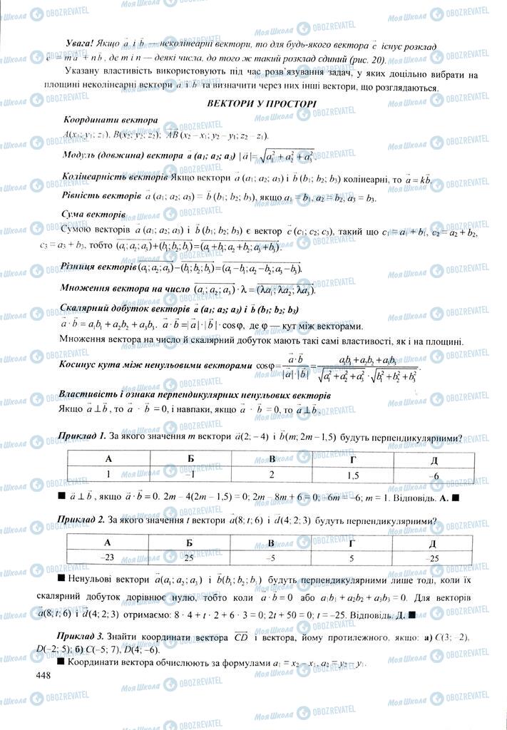 ЗНО Математика 11 клас сторінка  448