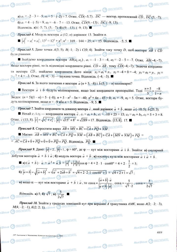 ЗНО Математика 11 клас сторінка  449