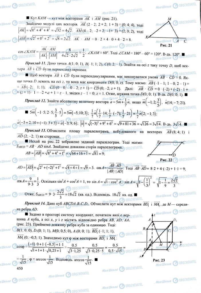 ЗНО Математика 11 клас сторінка  450
