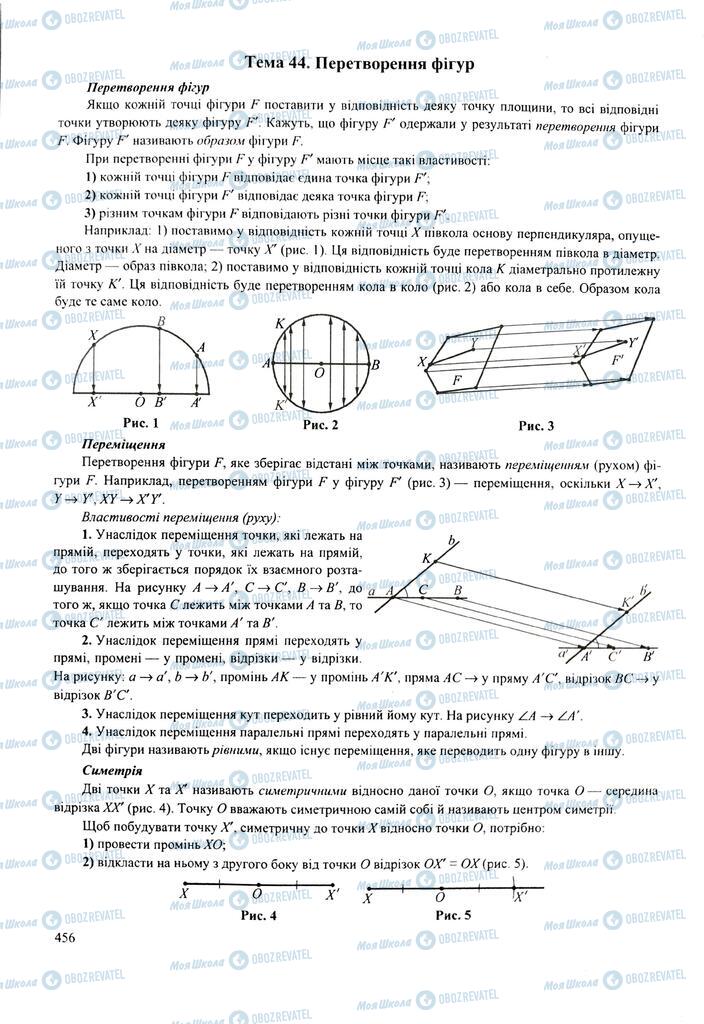 ЗНО Математика 11 клас сторінка  456