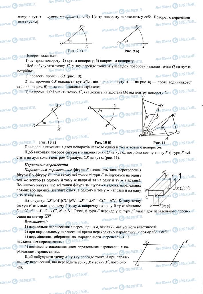ЗНО Математика 11 клас сторінка  458