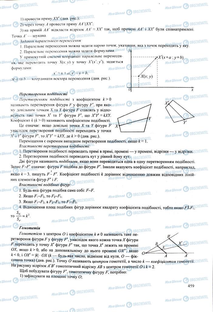 ЗНО Математика 11 клас сторінка  459