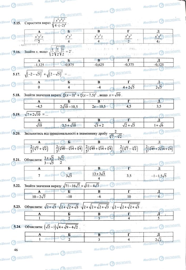 ЗНО Математика 11 клас сторінка  46