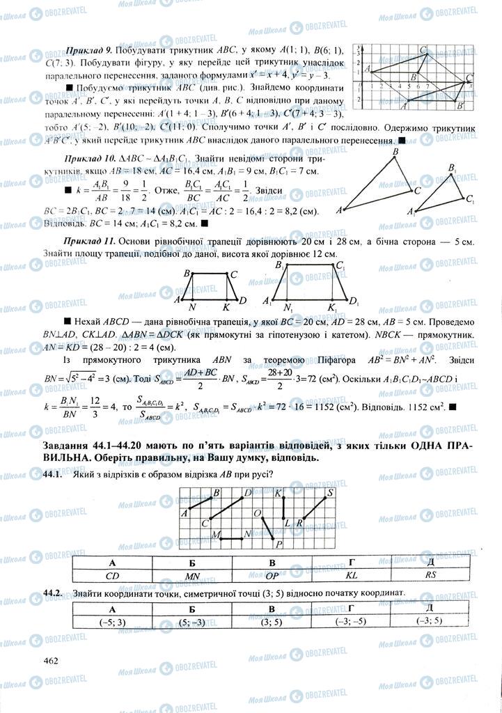 ЗНО Математика 11 клас сторінка  462