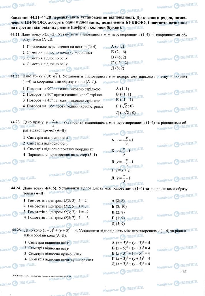 ЗНО Математика 11 клас сторінка  465