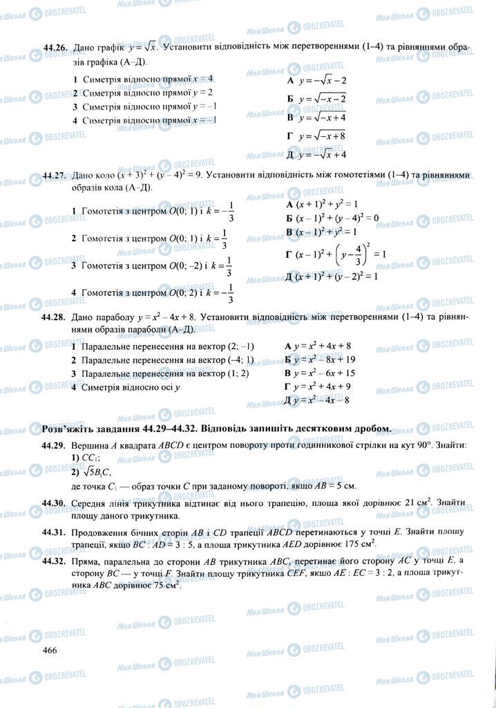 ЗНО Математика 11 класс страница  466