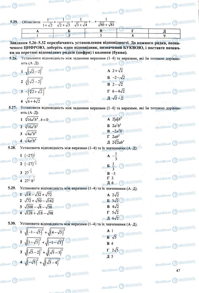 ЗНО Математика 11 клас сторінка  47