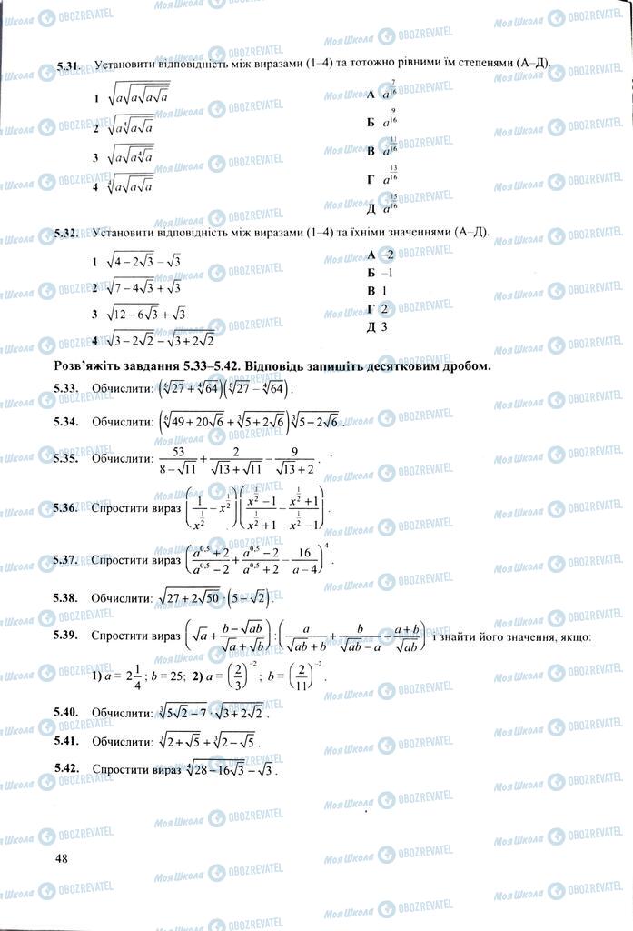 ЗНО Математика 11 клас сторінка  48