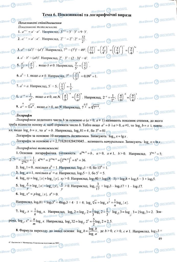 ЗНО Математика 11 класс страница  49