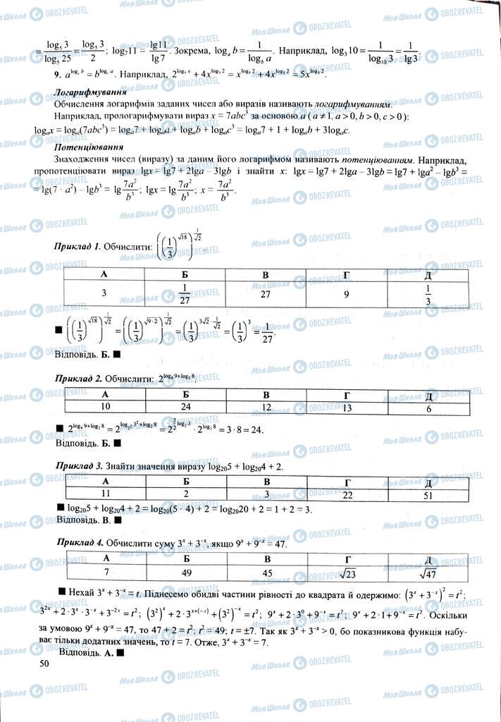 ЗНО Математика 11 класс страница  50