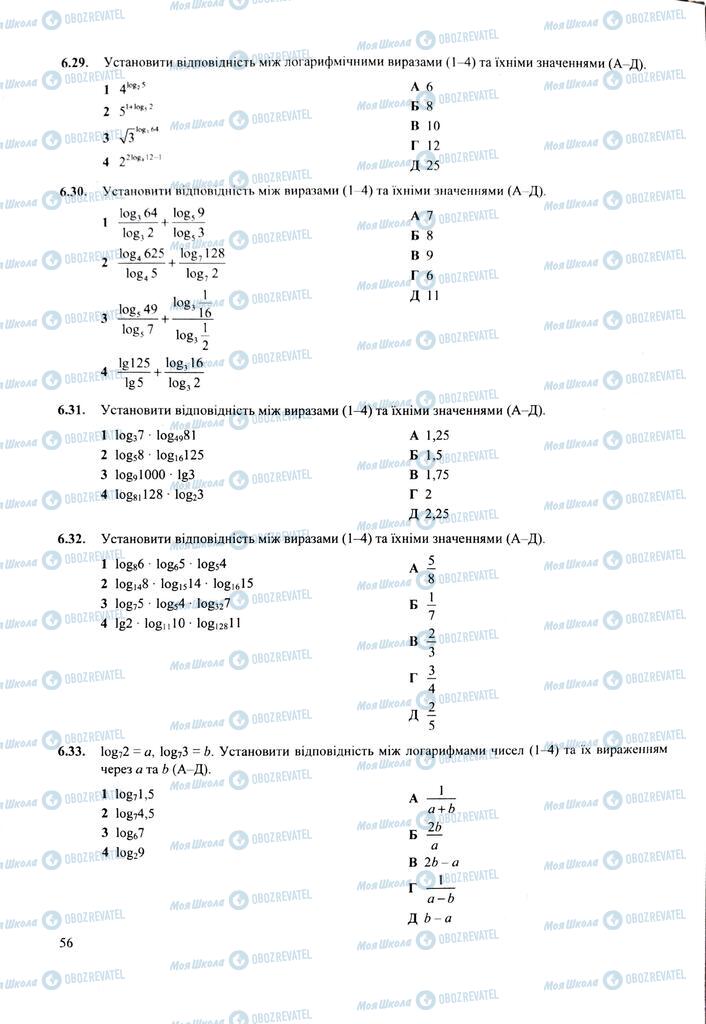 ЗНО Математика 11 клас сторінка  56
