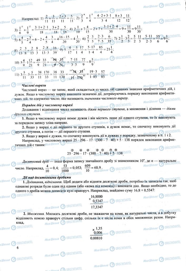ЗНО Математика 11 клас сторінка  6