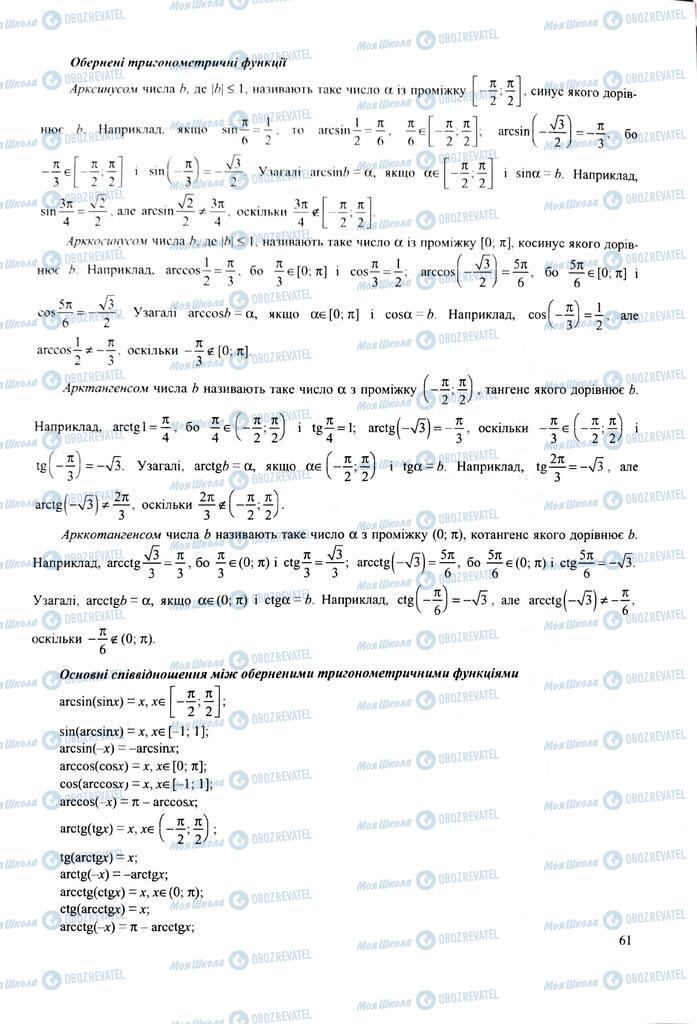 ЗНО Математика 11 клас сторінка  61