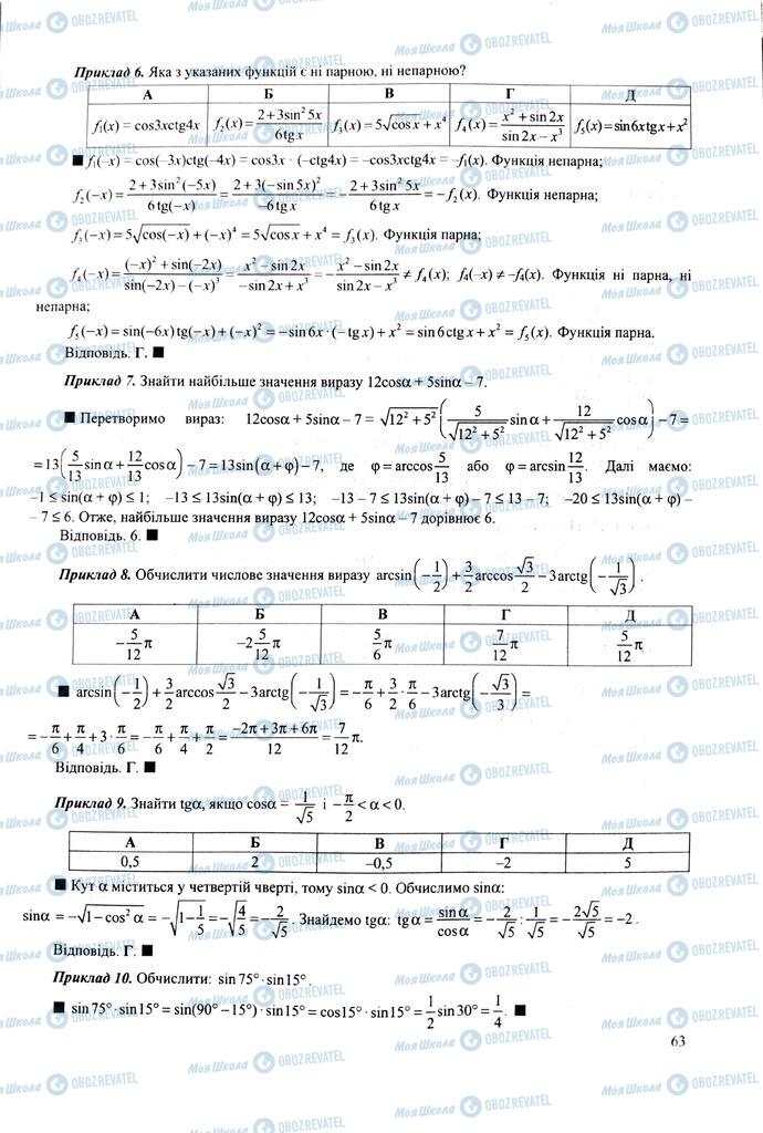 ЗНО Математика 11 клас сторінка  63
