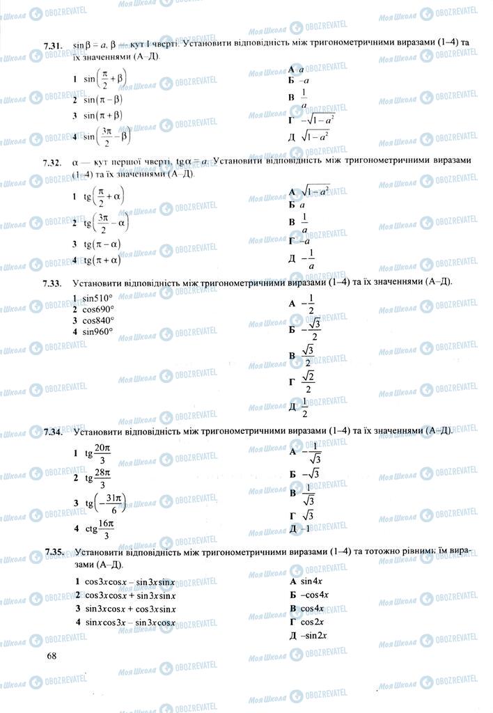 ЗНО Математика 11 клас сторінка  68