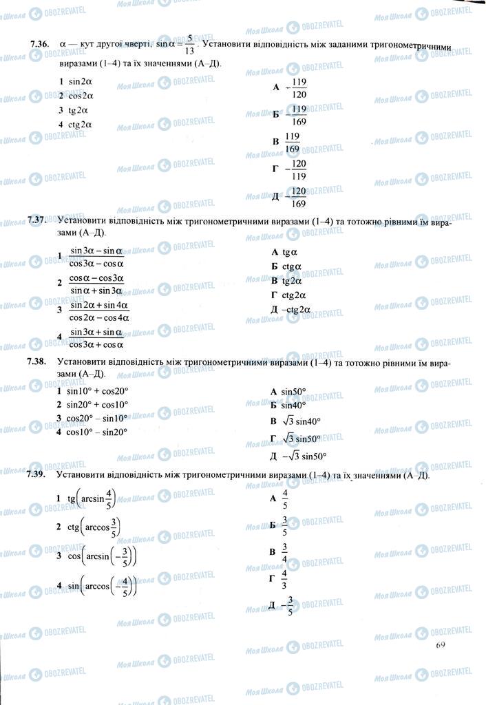 ЗНО Математика 11 клас сторінка  69