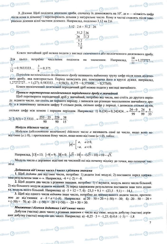 ЗНО Математика 11 клас сторінка  7