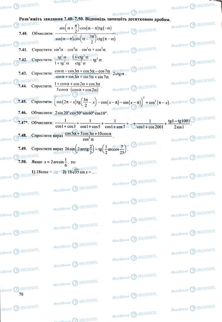 ЗНО Математика 11 клас сторінка  70