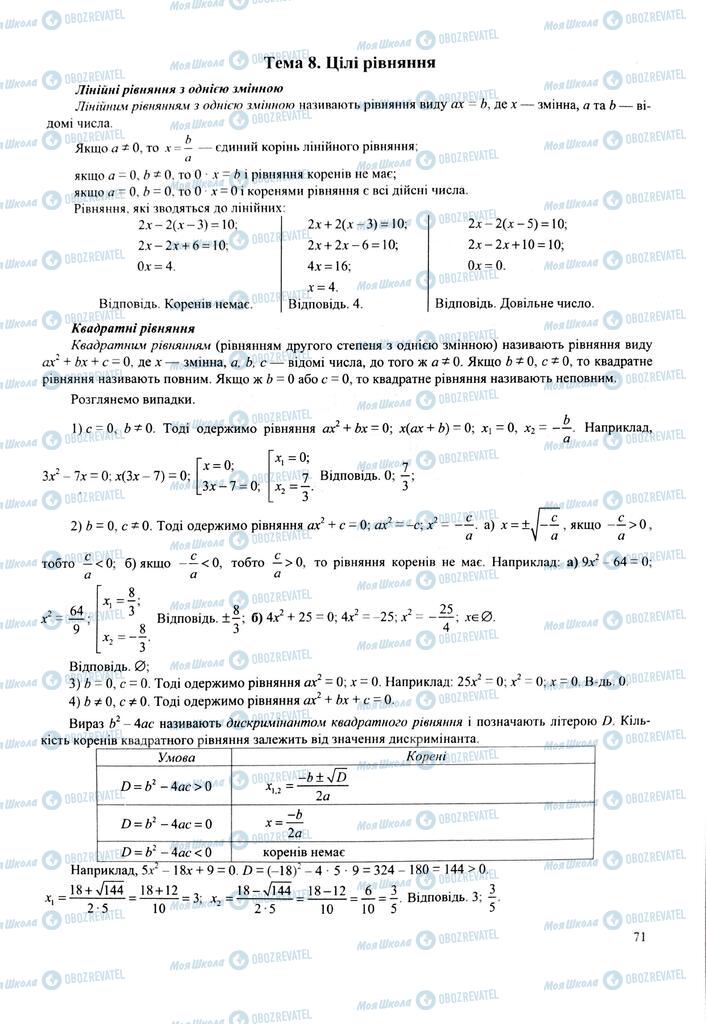 ЗНО Математика 11 клас сторінка  71