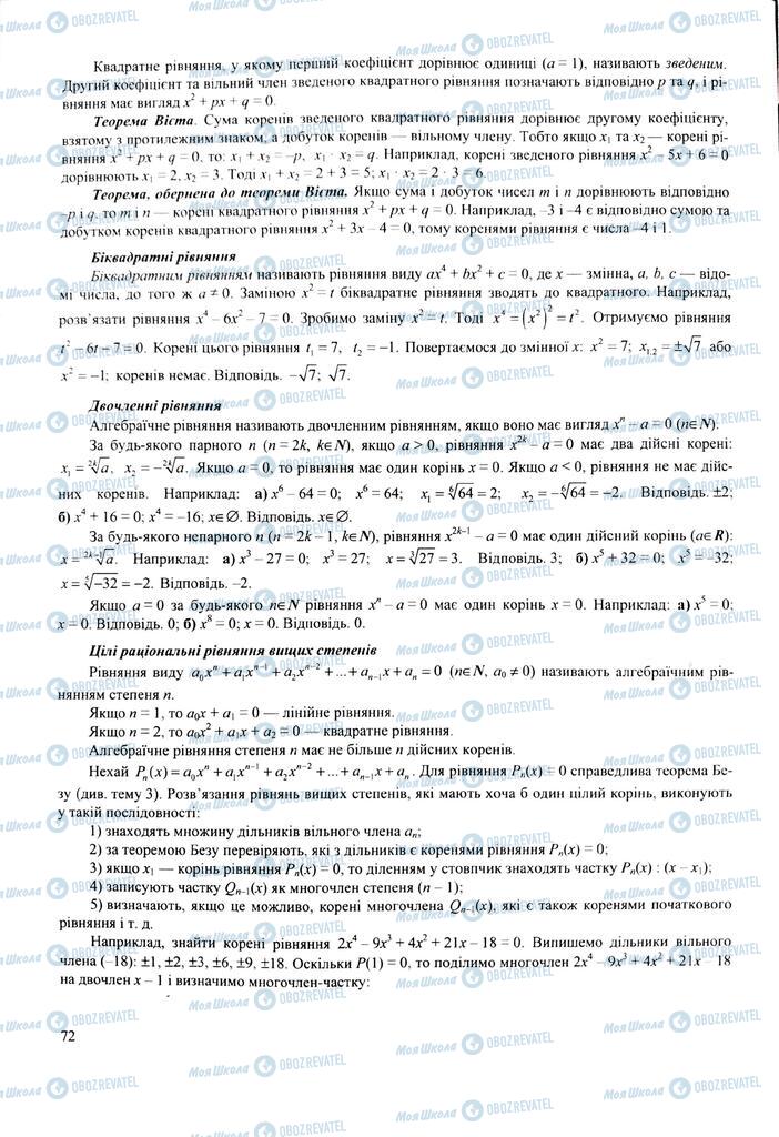 ЗНО Математика 11 клас сторінка  72