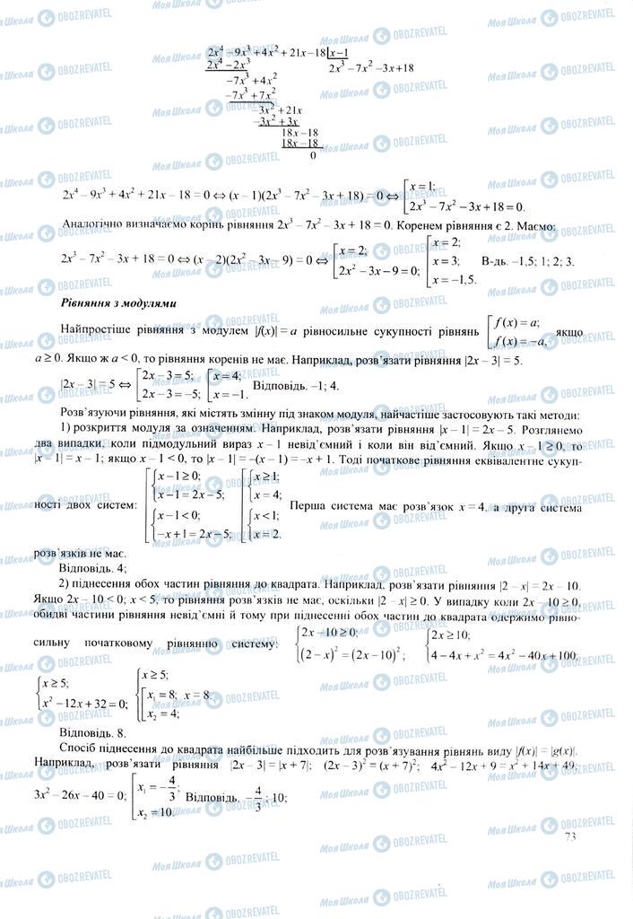 ЗНО Математика 11 клас сторінка  73