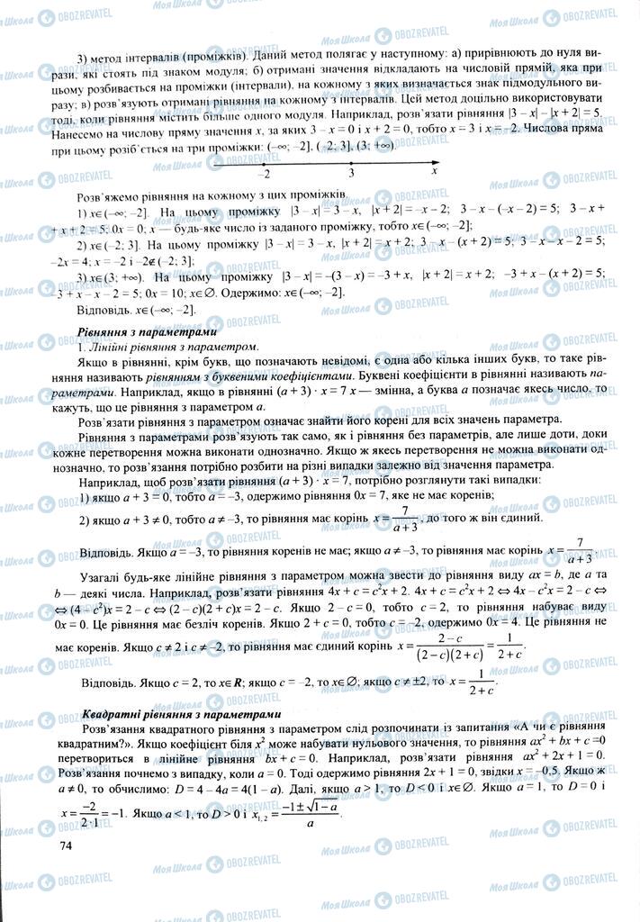 ЗНО Математика 11 клас сторінка  74