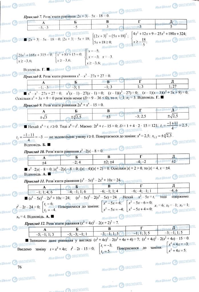 ЗНО Математика 11 клас сторінка  76