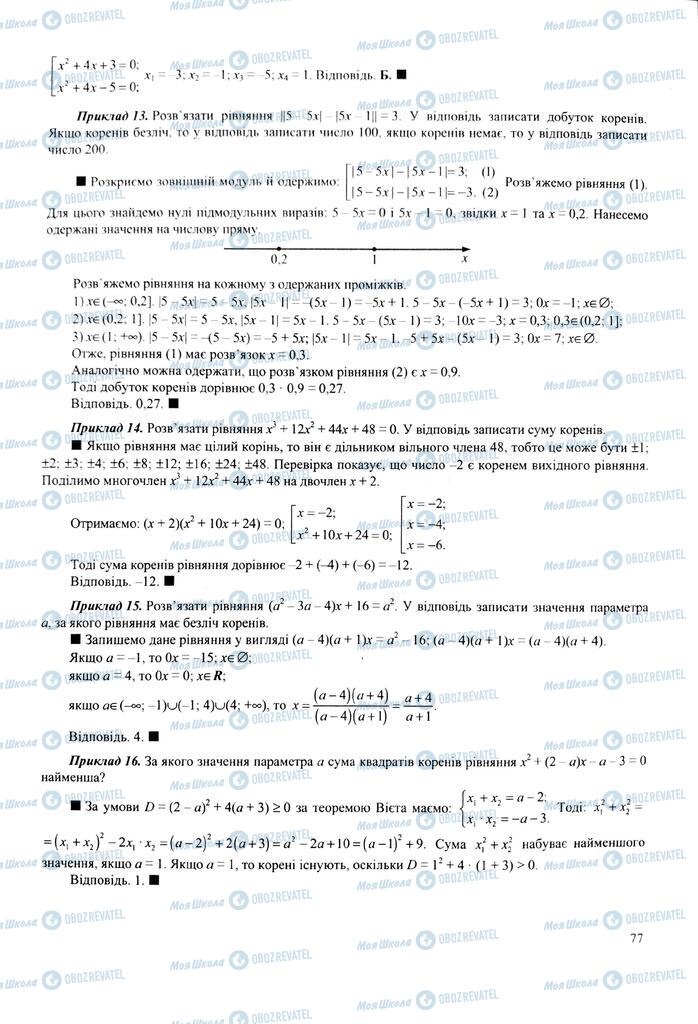 ЗНО Математика 11 клас сторінка  77